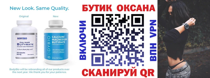 Купить где  Пионерский  Бутират Butirat 